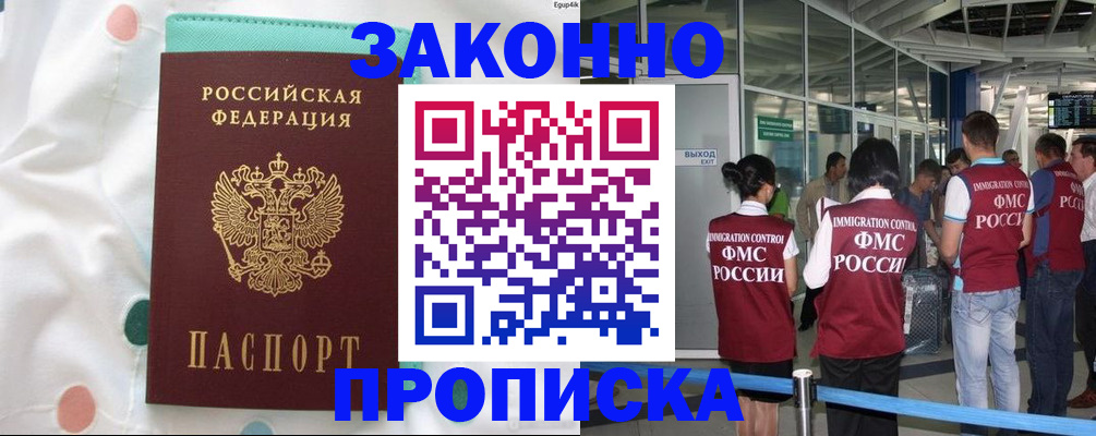 временная регистрация для школы в Чебаркуле