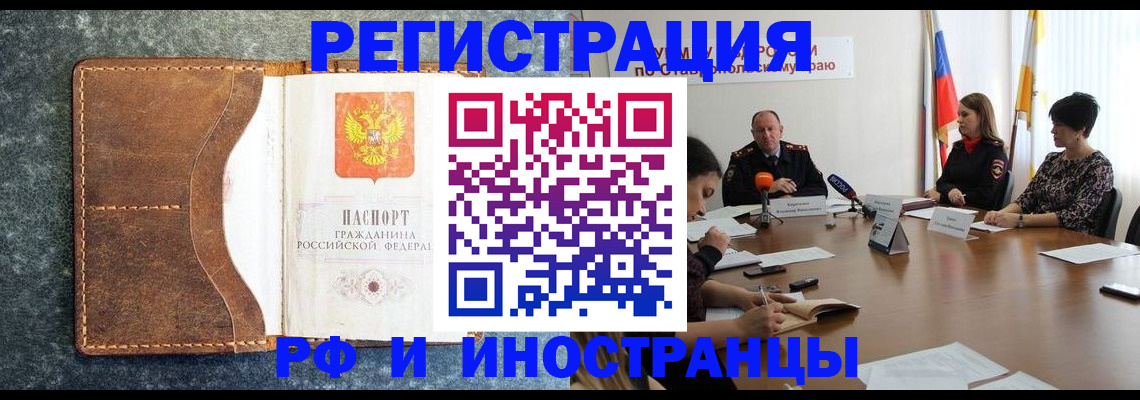 временная регистрация для школы в Чебаркуле